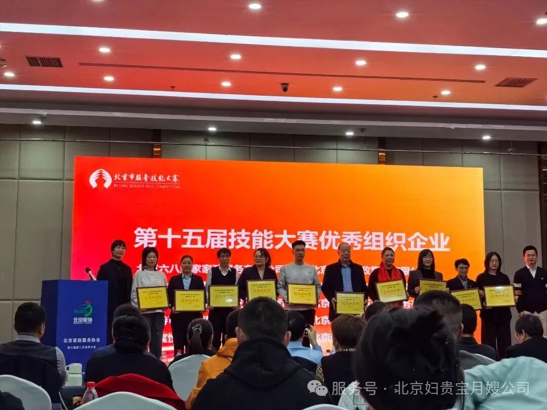 总经理参加北京家政协会颁奖仪式